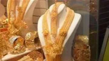 هبوط مفاجئ.. تراجع أسعار الذهب بمقدار 30 جنيها في تعاملات المساء بالصاغة